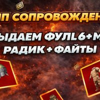 Metro Royale СОПРОВОЖДЕНИЕ И ВЕЩИ