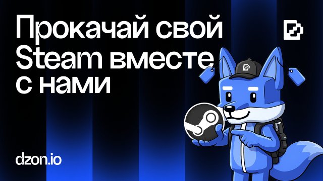 Дешево пополни Steam