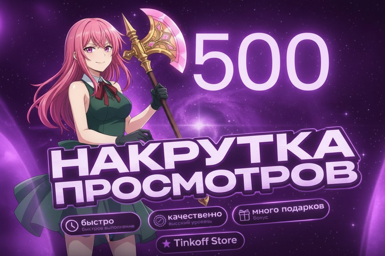 💥✨ АВТО НАКРУТКА✨ ТЕЛЕГРАМ ПРОСМОТРЫ 💨 МГНОВЕННО 💎 БЕЗ ГАРАНТИЙ 💎 [Быстрые ✅]