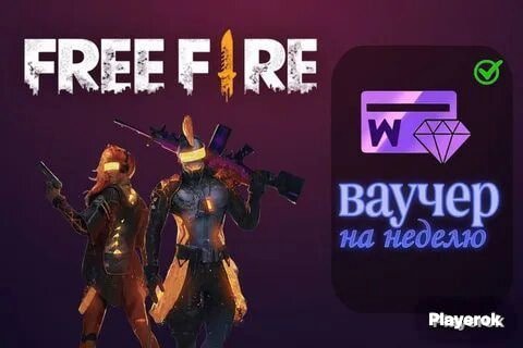 🍵 Ваучер на 1 неделю| ПО ID | (НЕ ЛАЙТ) 🍵