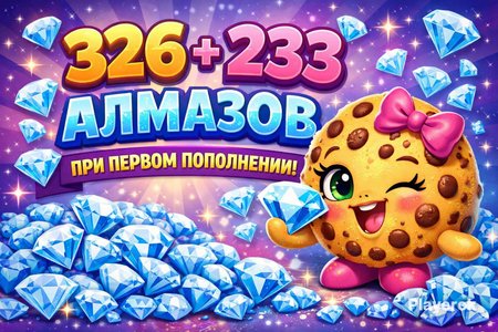 ☄️326 Алмазов | +233 при первом пополнении| ☄️