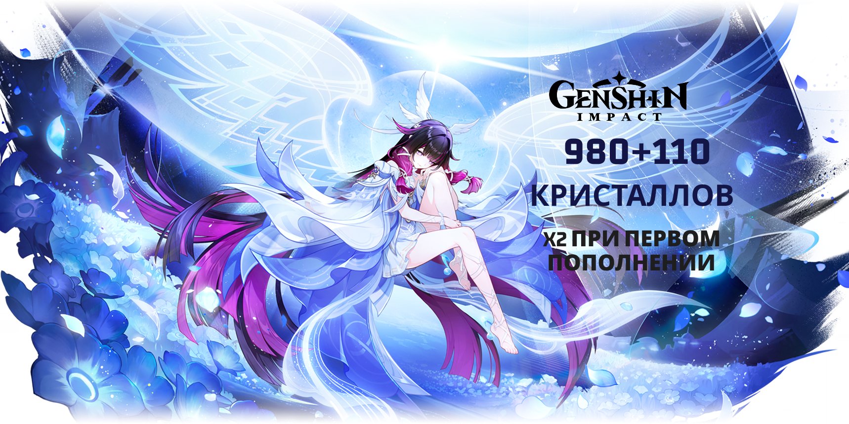 ✨ 980+110 КРИСТАЛЛОВ ✨ | 🎁 X2 БОНУС ПРИ ПЕРВОЙ ПОКУПКЕ | ⚡ ВЫДАЧА ЗА 5 МИНУТ