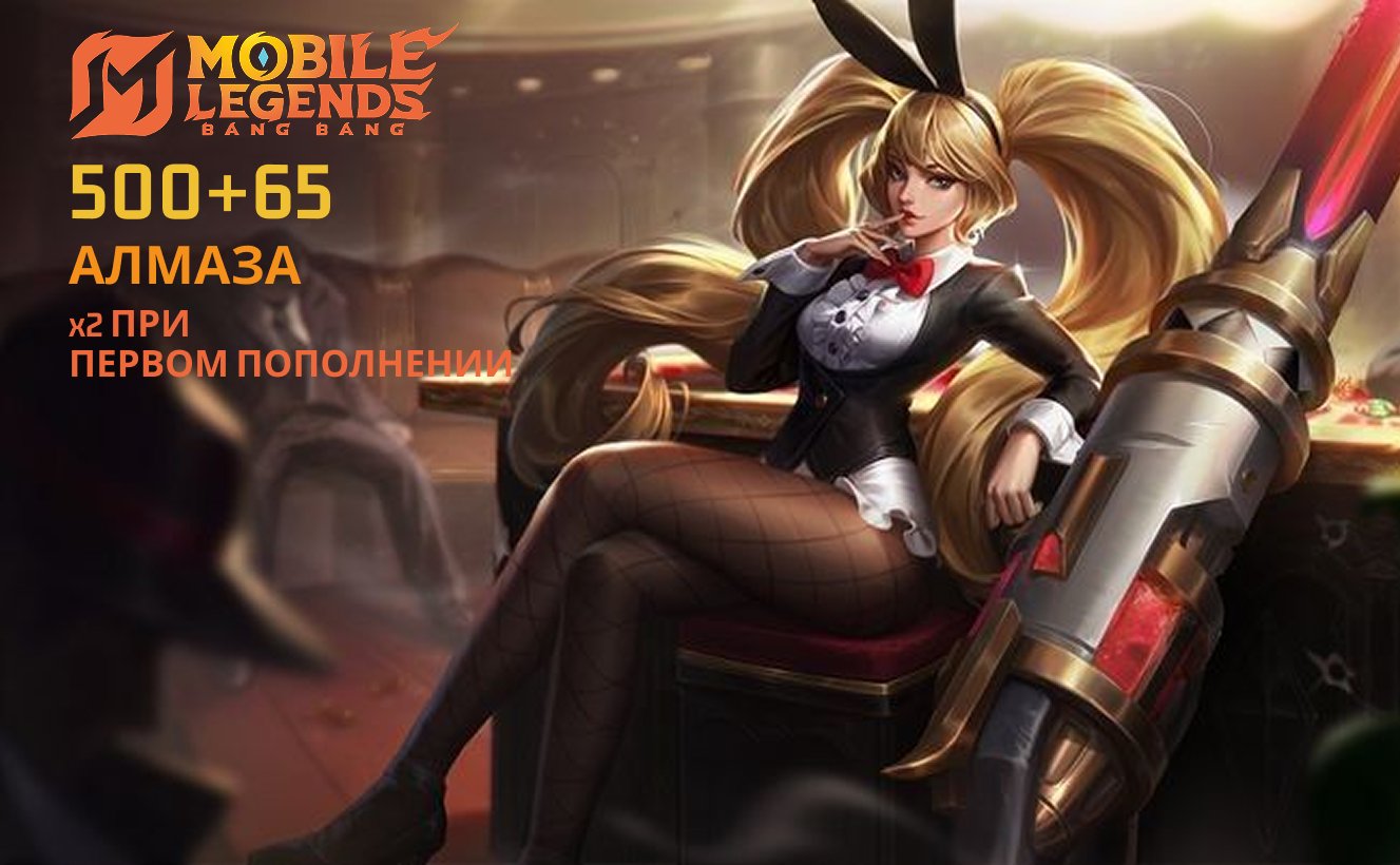 💎500+65 АЛМАЗОВ 💎 X2 ПРИ ПЕРВОЙ ПОКУПКЕ 🔰 ПО USER ID 🔰МГНОВЕННО ⚡