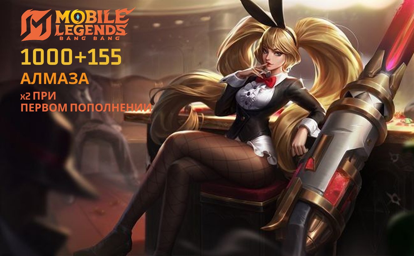 💎1000+155 АЛМАЗОВ 💎 X2 ПРИ ПЕРВОЙ ПОКУПКЕ 🔰 ПО USER ID 🔰МГНОВЕННО ⚡