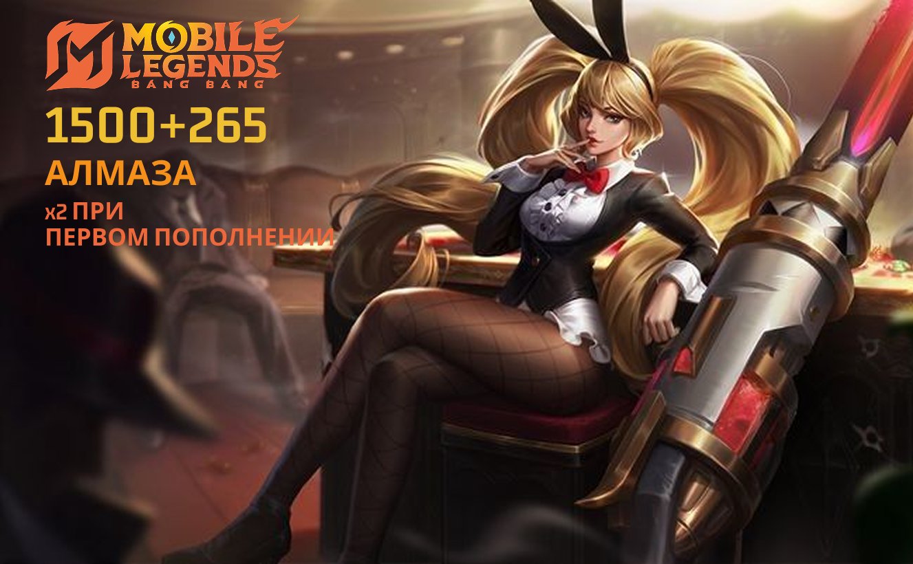 💎1500+265 АЛМАЗОВ 💎 X2 ПРИ ПЕРВОЙ ПОКУПКЕ 🔰 ПО USER ID 🔰МГНОВЕННО ⚡