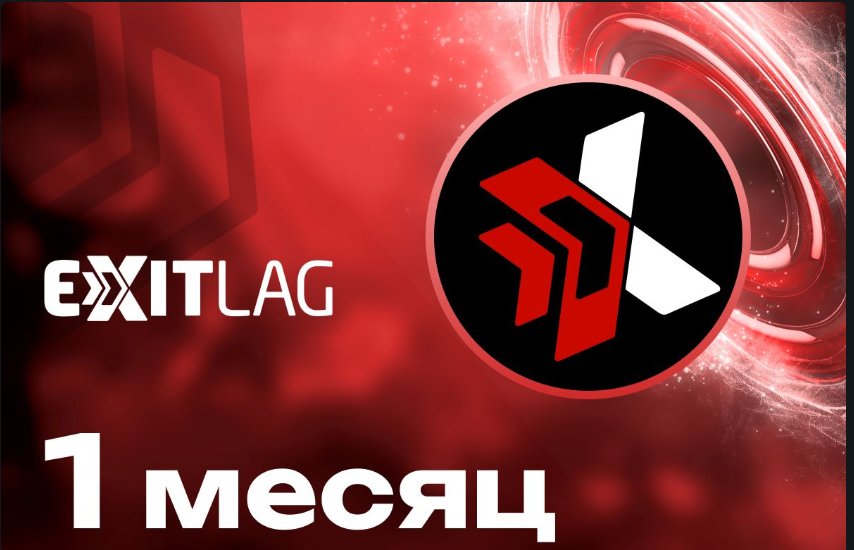 🔑Готовый аккаунт Exitlag 20-30 дней🔑. 🌎🌎🌎Любой Регион !!!!🌎🌎🌎Готовый аккаунт