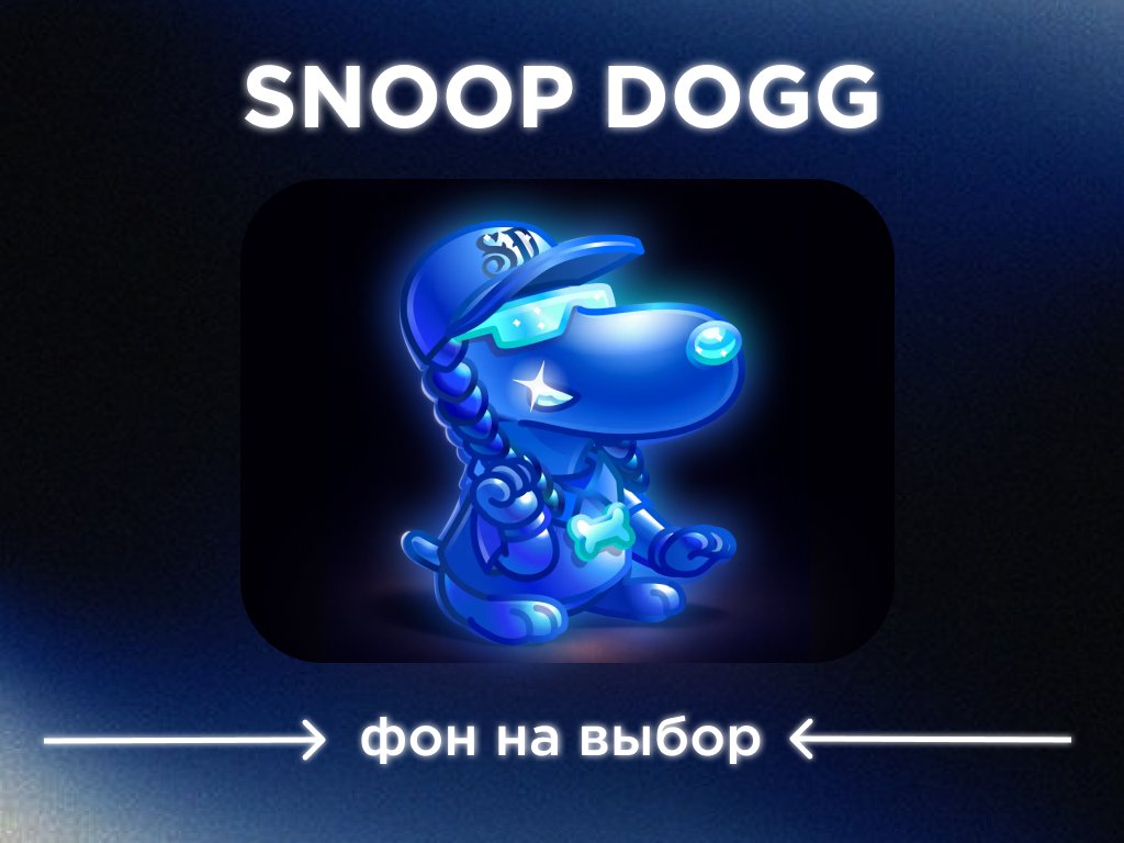 🧊💎COLD TOPAZ💎🧊🐾SNOOP DOGG🐾ОЧЕНЬ РЕДКИЙ ПОДАРОК🎁