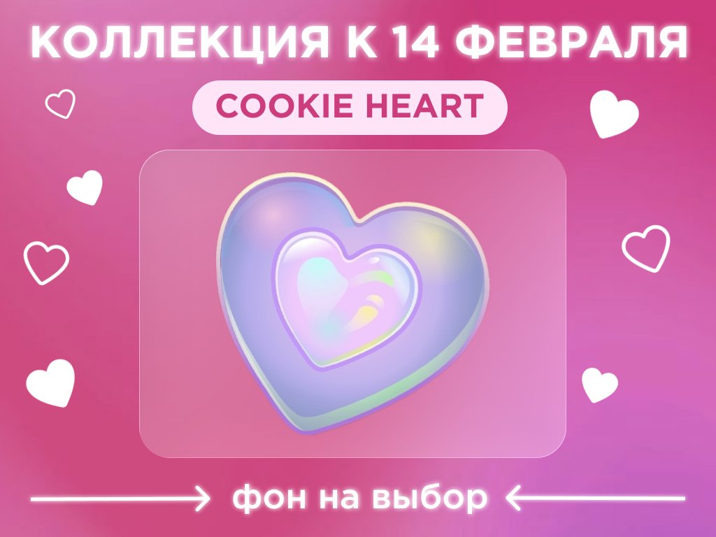 🍪SOAP OPERA🍪♥️ПОДАРОК НА 14 ФЕВРАЛЯ♥️COOKIE HEART