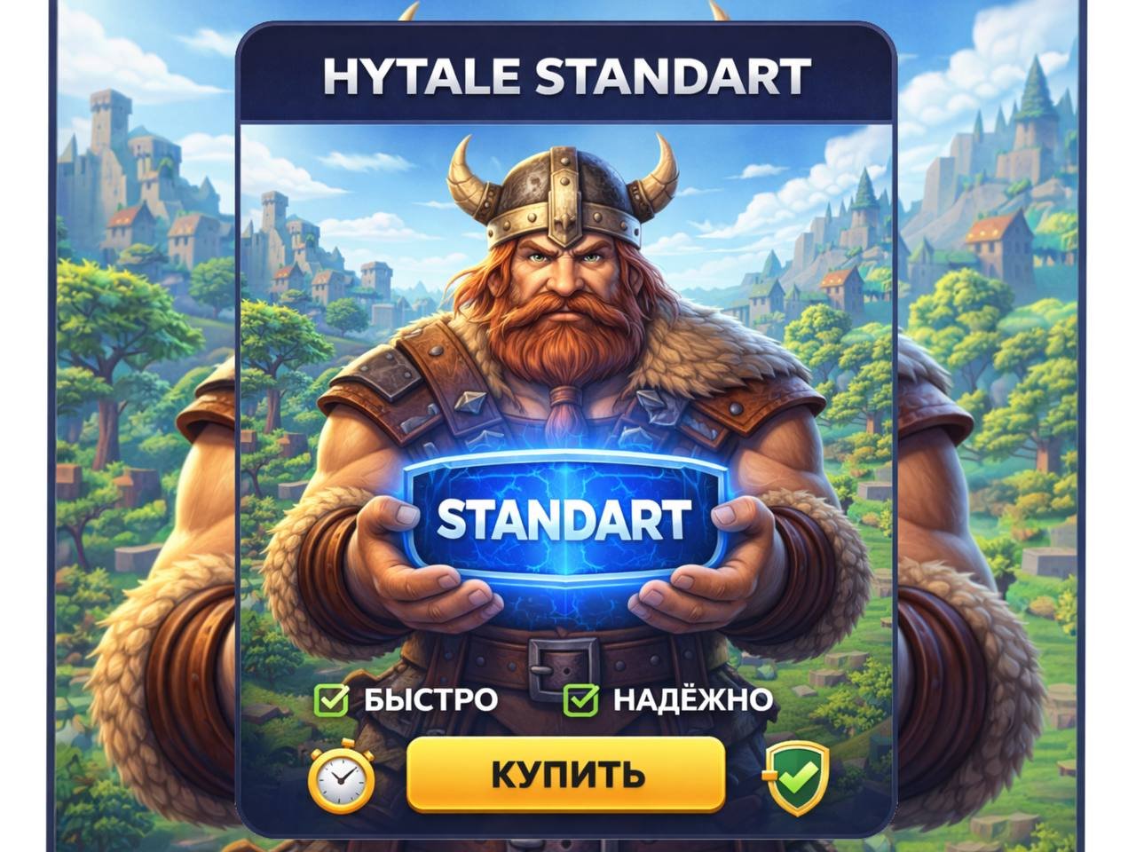 🏞️Hytale Standard🏞️ | Полная смена данных🏞️