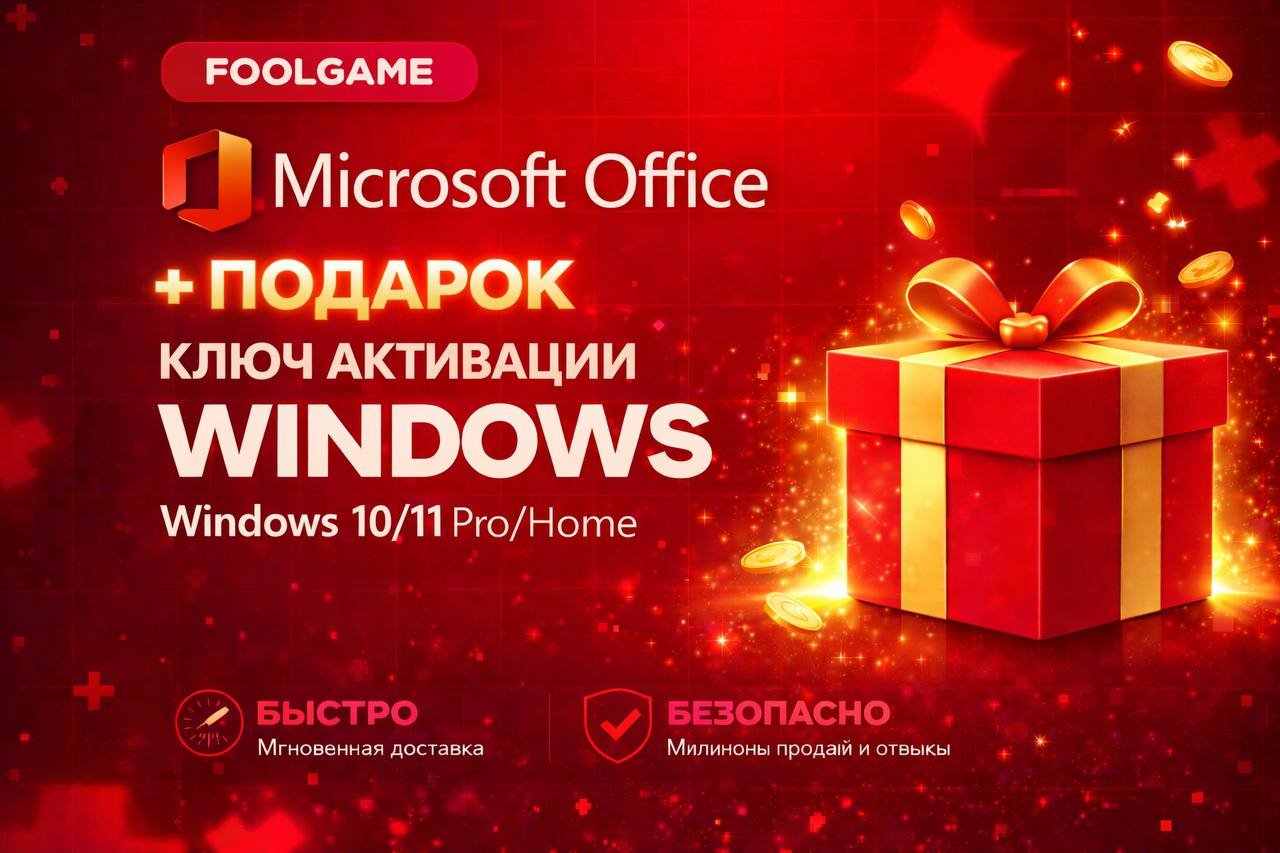 🌴Ключ активации Windows🎁 + 🎁ПОДАРОК Microsoft Office