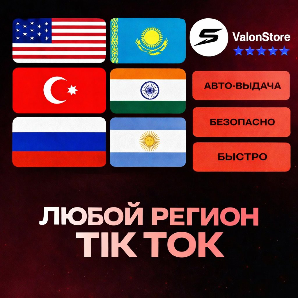 🔥 TikTok аккаунт | Любой регион ✅ Полный доступ | 