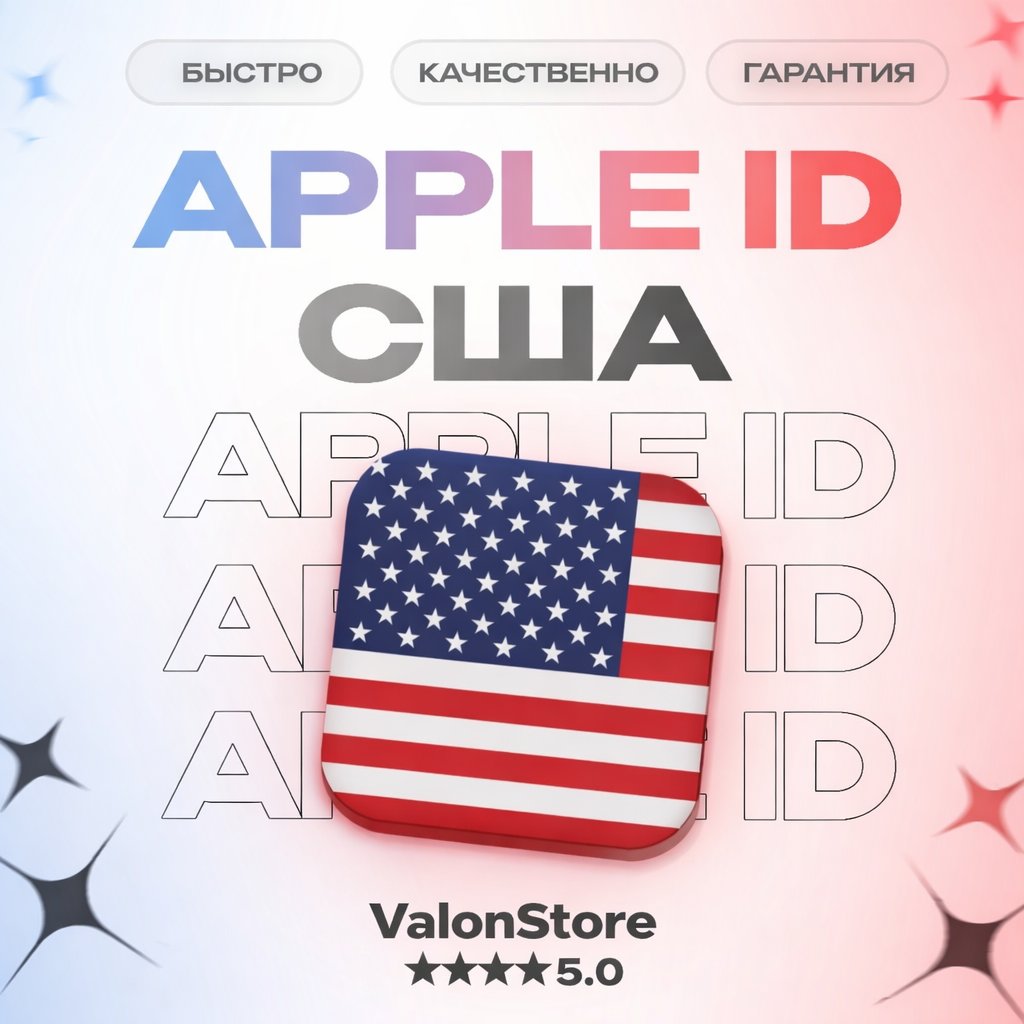 🇺🇸 НОВЫЙ APPLE ID USA С ВАШЕЙ ПОЧТОЙ | ⚡️БЫСТРО