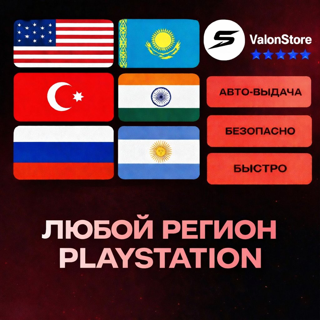 🌍 ЛЮБОЙ РЕГИОН 🎮 PLAYSTATION АККАУНТ ⚡ БЫСТРАЯ ВЫДАЧА