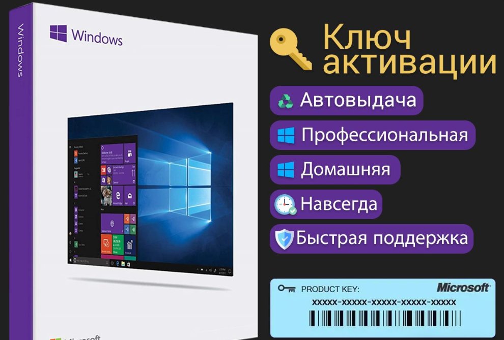 🔑 КЛЮЧ Windows 10/11 Pro/Home | ♻️ Автовыдача ♻️