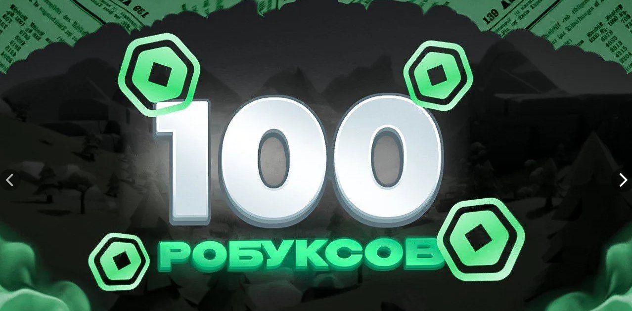 💜🎆🔮【100 РОБУКСОВ】💜💫🔮【ROBLOX】🔮💫💜【КОММИСИЯ НА МНЕ】💜💫🔮【БЕЗОПАСНО】🔮🎆💜