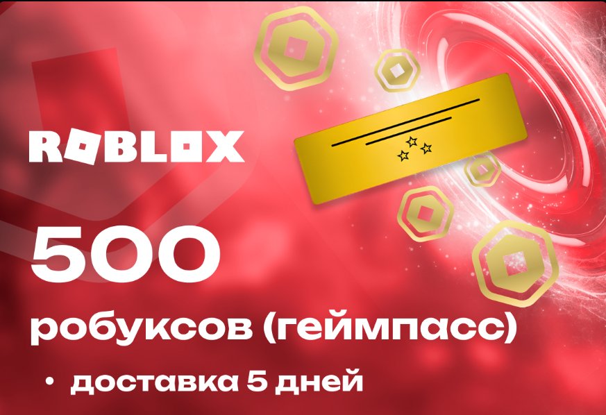 💜🎆🔮【500 РОБУКСОВ】💜💫🔮【ROBLOX】🔮💫💜【КОММИСИЯ НА МНЕ】💜💫🔮【БЕЗОПАСНО】🔮🎆💜