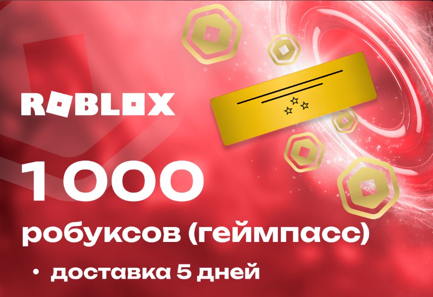 💜🎆🔮【1000 РОБУКСОВ】💜💫🔮【ROBLOX】🔮💫💜【КОММИСИЯ НА МНЕ】💜💫🔮【БЕЗОПАСНО】🔮🎆💜