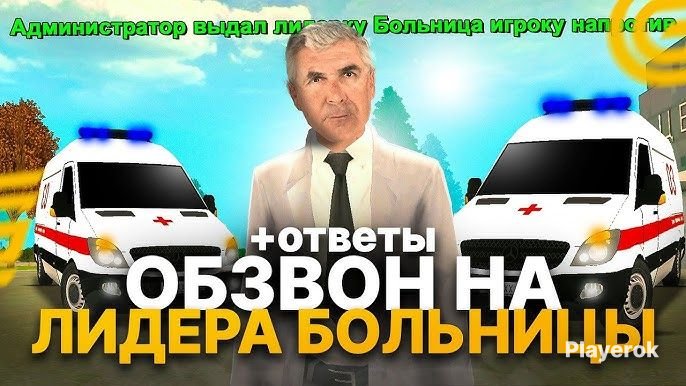 🔥ВСЕ ОТВЕТЫ НА ОБЗВОН ЛД БОЛЬНИЦЫ | АВТО ВЫДАЧА🔥