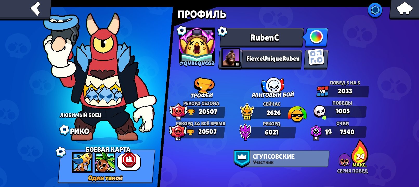💎Brawl stars💎 🏆20k🏆 🥷73🥷