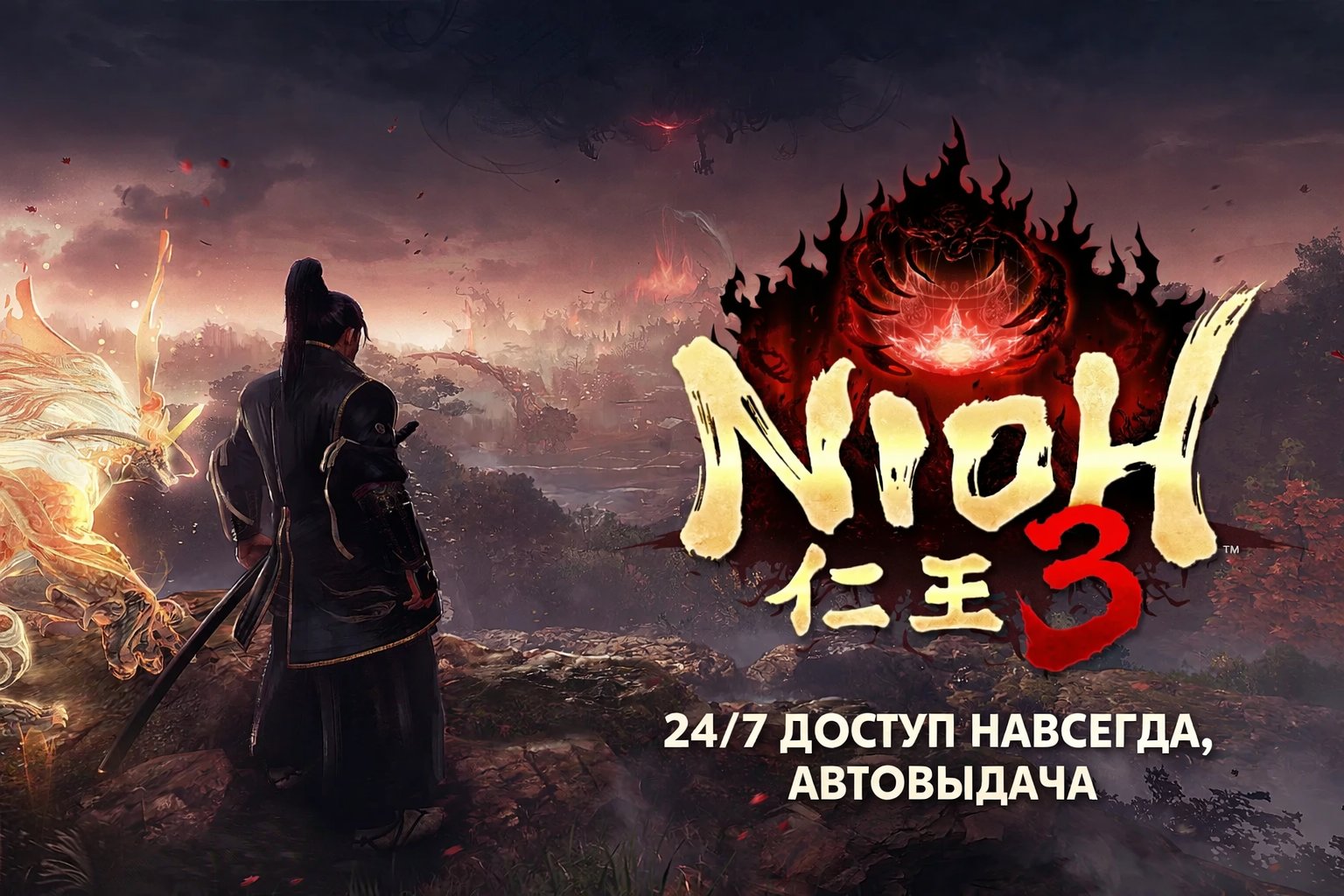 [STEAM оффлайн аккаунт] Nioh 3 Digital Deluxe Edition с бонусом предзаказа