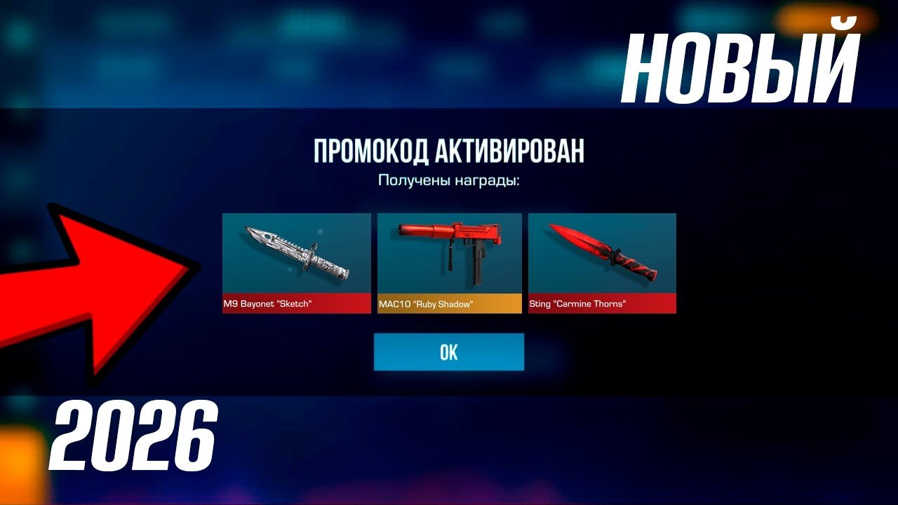 🟩 Standoff 2🟩ВСЕ ДЕЙСТВУЮЩИЕ ПРОМОКОДЫ ЗА 1 РУБЛЬ🟩⌛АВТОВЫДАЧА⌛🟩+ ПОДАРОК 🔥🟩