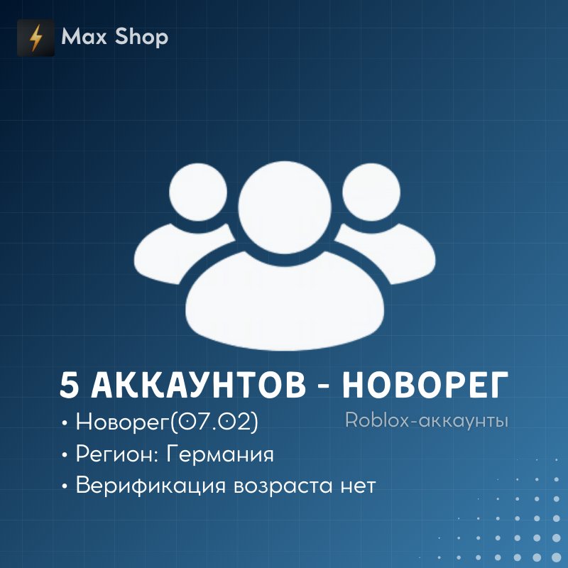 💙5 ЧИСТЫХ АККАУНТОВ - Новореги / Без Отлеги💙