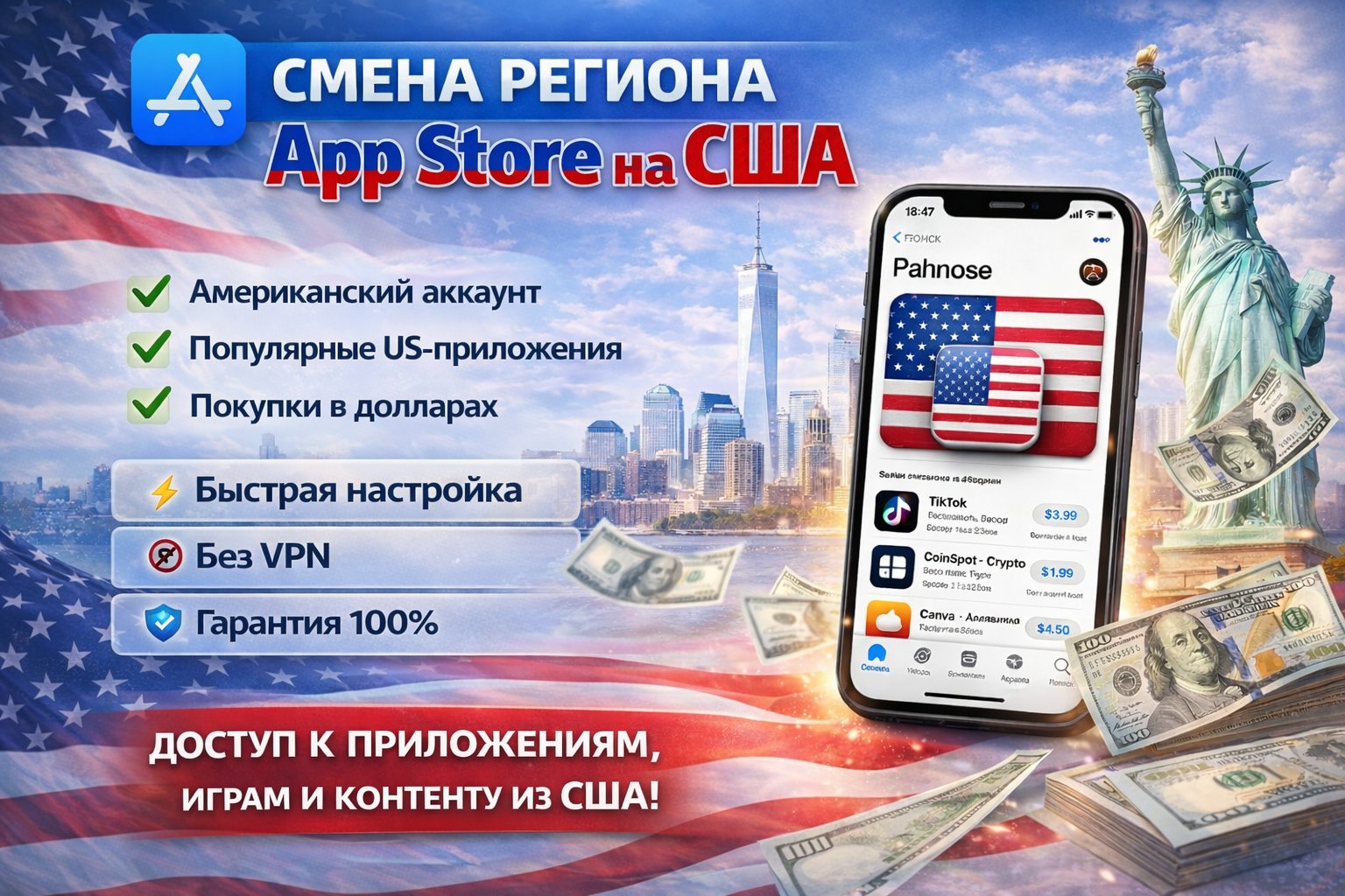 🇺🇸 Смена региона App Store на США