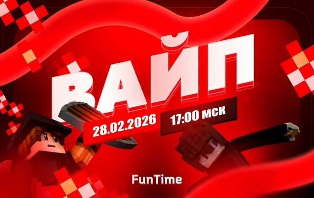 🎮НОВАЯ СБОРКА FunTime♥️АВТО-ВЫДАЧА✅