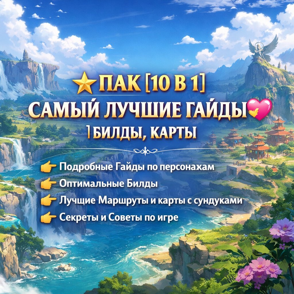 🔥 ПАК [10 В 1]💡АВТОВЫДАЧА