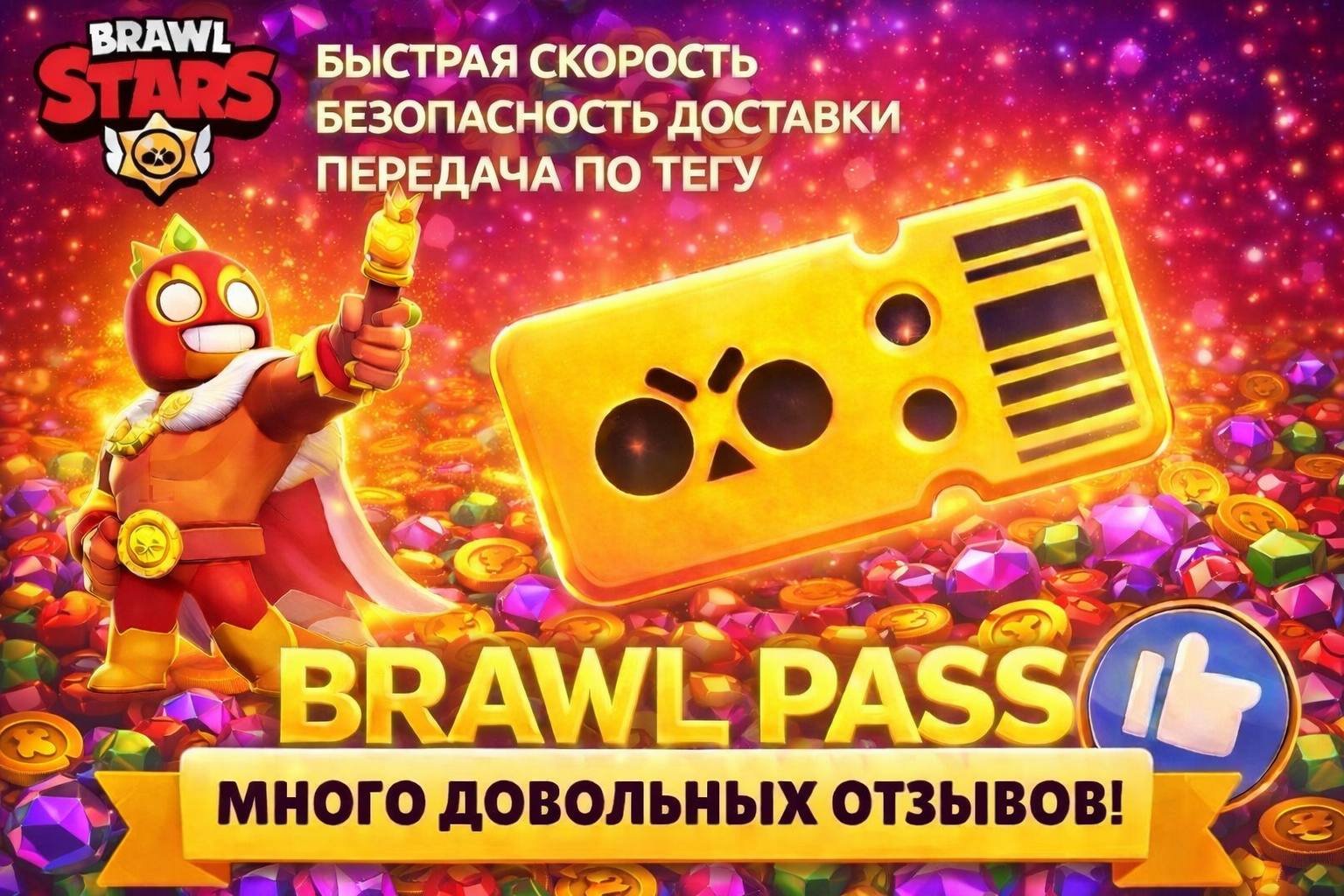 BRAWL PASS