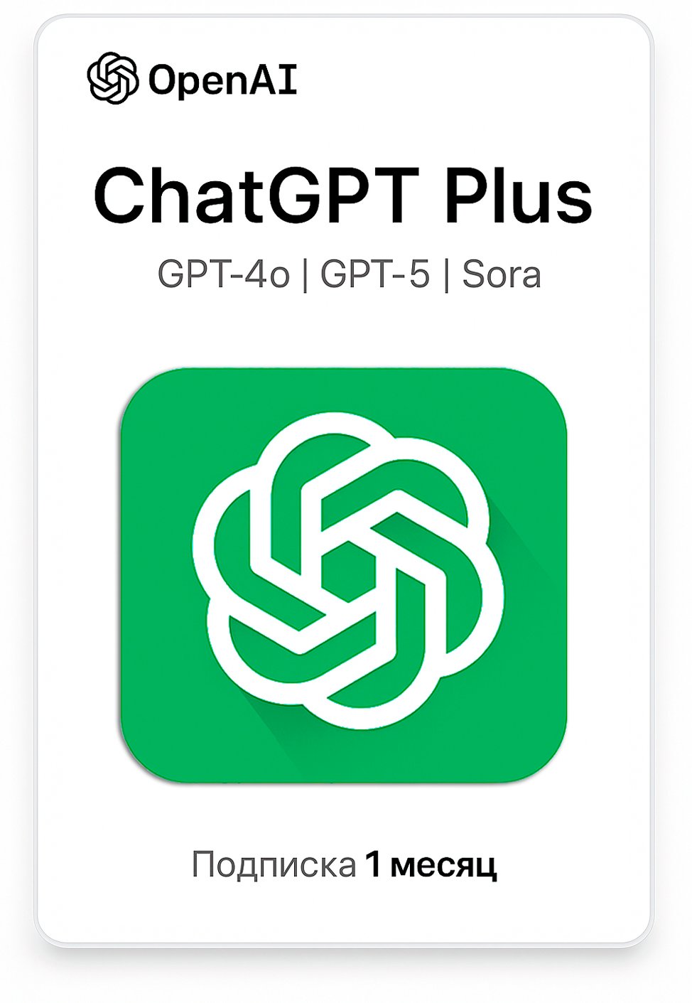 Подписка на CHAT-GPT (продление подписки, у кого уже была)