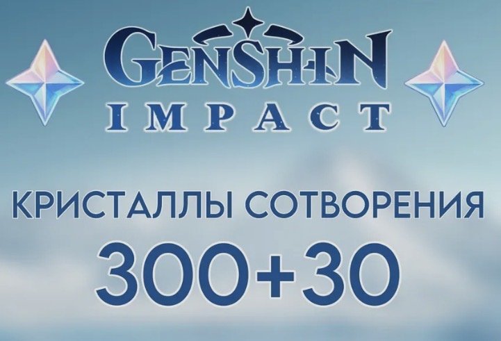 👑🔥Пополнение 300 + 30 кристаллов | по ID без входа👑🔥