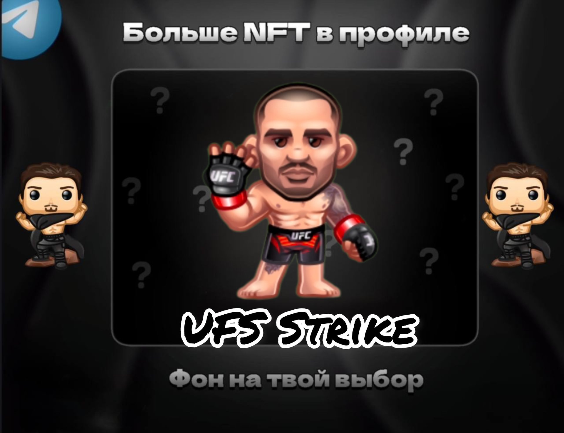 🥊UFS STRIKE🥊 💪ДЛЯ НАСТОЯЩЕГО МУЖЧИНЫ💪 БЫСТРАЯ ВЫДАЧА⚡️