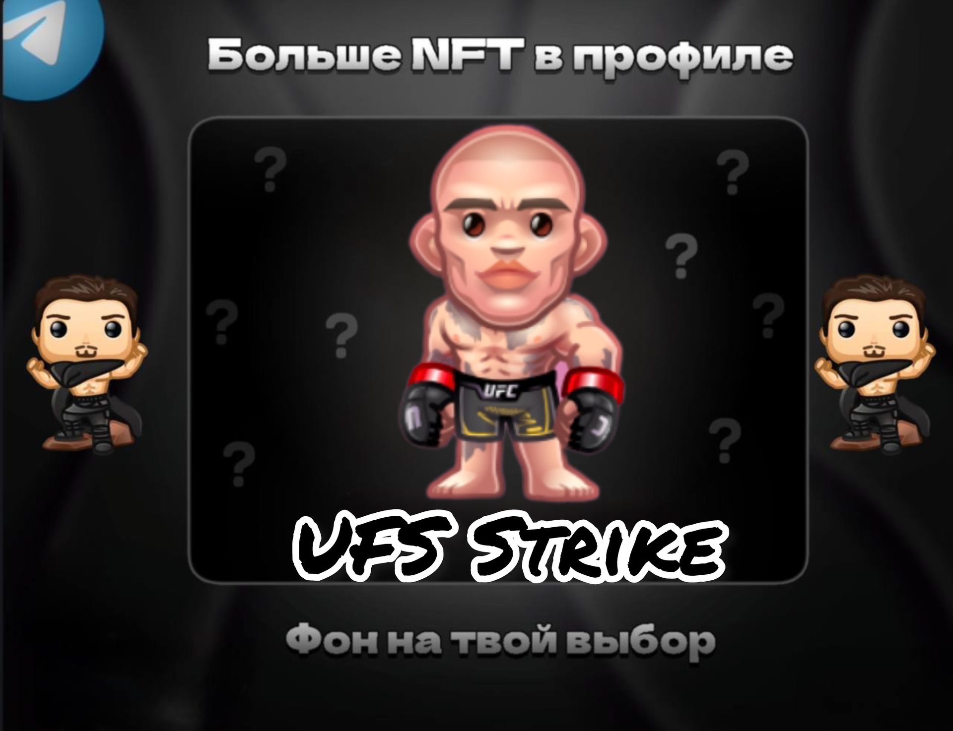 🥊UFS STRIKE🥊 💪ДЛЯ НАСТОЯЩЕГО МУЖЧИНЫ💪 БЫСТРАЯ ВЫДАЧА⚡️