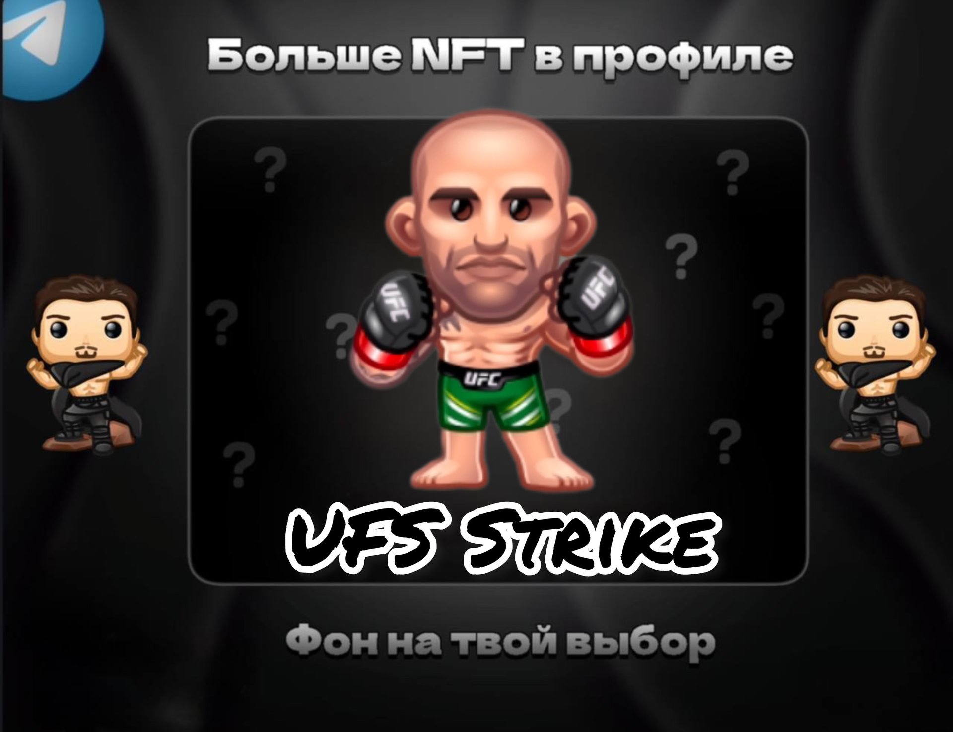 🥊UFS STRIKE🥊 💪ДЛЯ НАСТОЯЩЕГО МУЖЧИНЫ💪 БЫСТРАЯ ВЫДАЧА⚡️