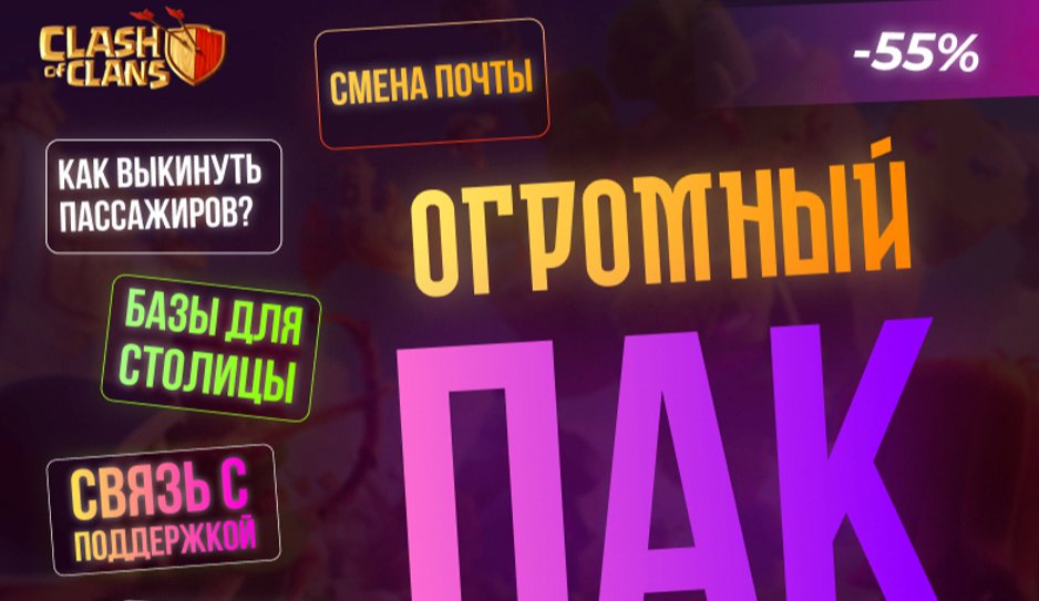 ✨ЛУЧШИЙ ПАК CLASH OF CLANS✨
