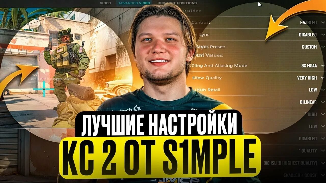 НАСТРОЙКИ S1MPLE