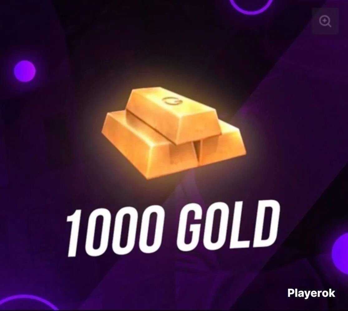 1000 голды