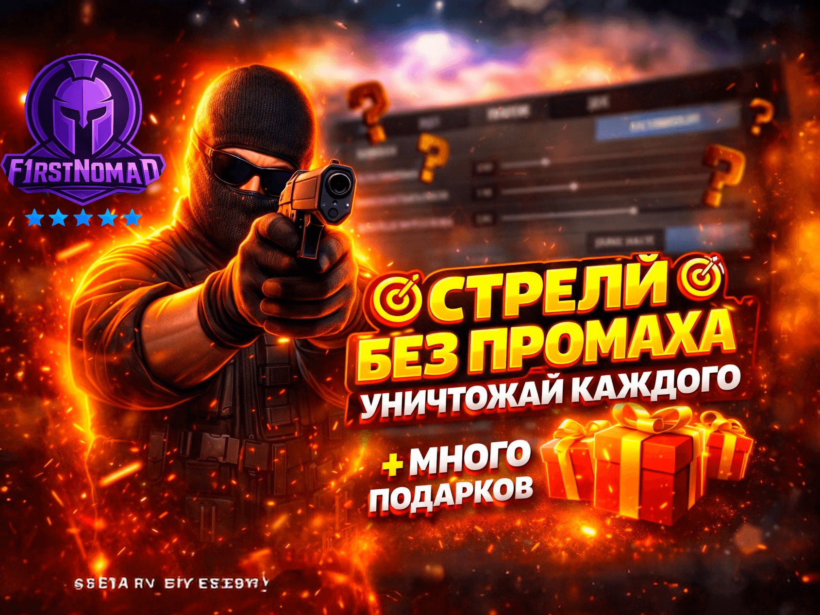 🎯 Стреляй без промаха 🎯 УНИЧТОЖАЙ КАЖДОГО | +МНОГО ПОДАРКОВ🎁