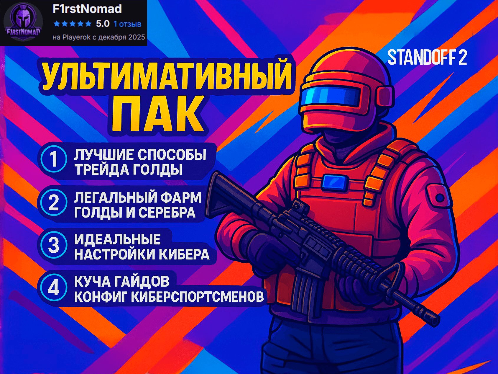 🎁PAK 🎁 - 8в1 🎯Имба прицел🔥 Понизить пинг⚡️Невидимый ник 💰