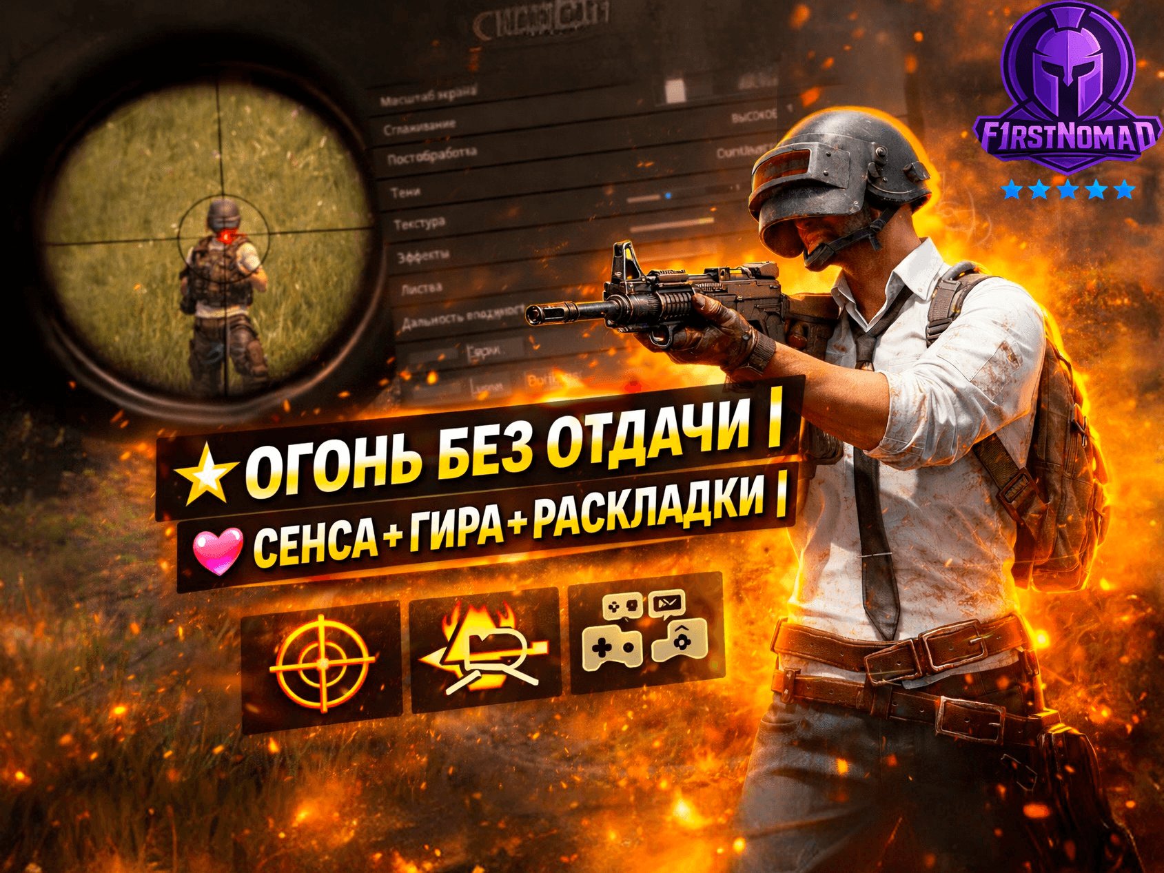 ⭐️СТРЕЛЯЙ БЕЗ ОТДАЧИ⭐️🎯 СЕНСА + ГИРА🧭 + РАСКЛАДКИ🎮