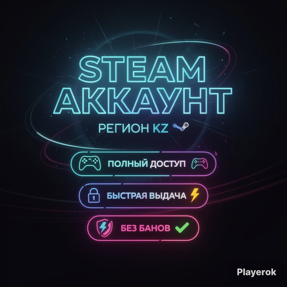 ⭐️АККАУНТ STEAM КZ|БЕЗ VAC🚫|БЕЗ ОГРАНИЧЕНИЙ✅|ПОЛНЫЙ ДОСТУП 🔑АВТОВЫДАЧА